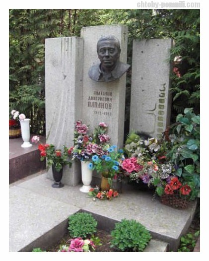 День памяти Анатолия Папанова