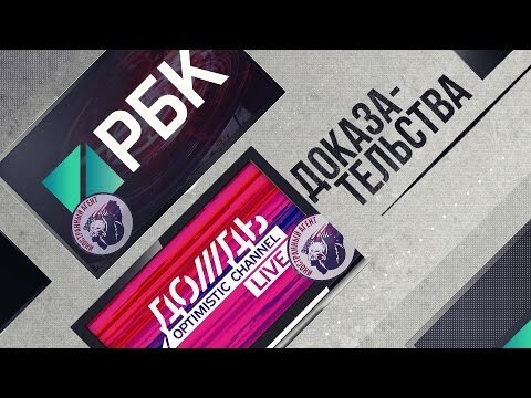 "Дождь" и РБК — иностранные телевизионные агенты. 