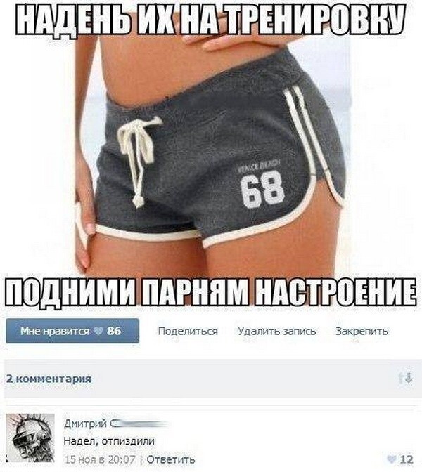 Подними парням .... настроение