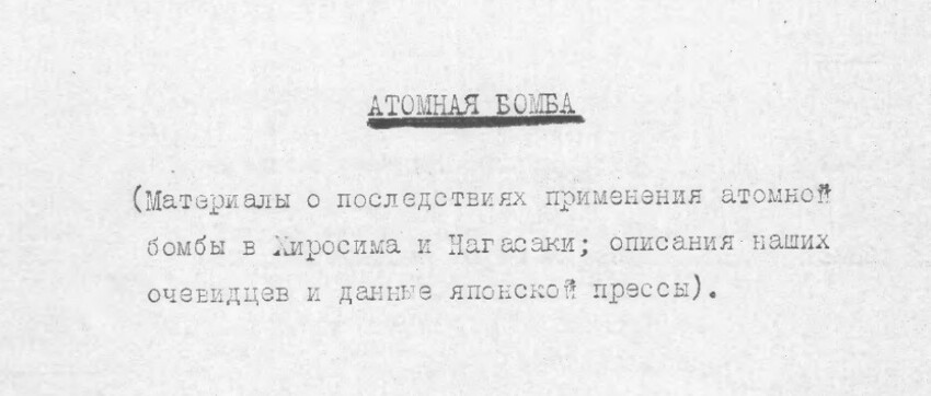 В России рассекретили доклад советского посла в Японии о последствиях бомбардировки Хиросимы и Нагасаки