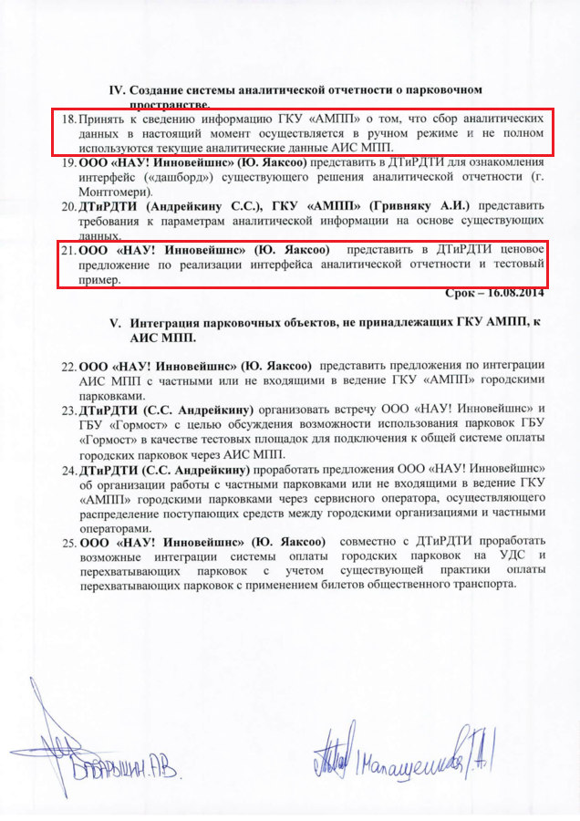 Эстонский заговор в Московском паркинге:все, чего вы боялись, случится