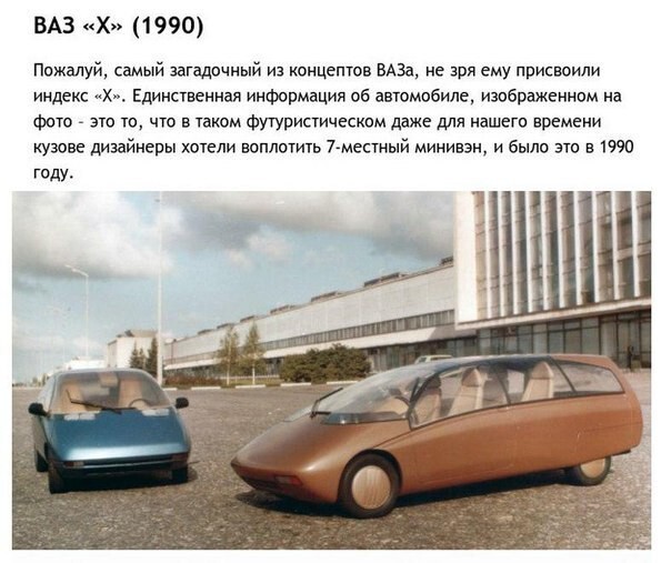 Прототипы и концепты «АвтоВАЗа»