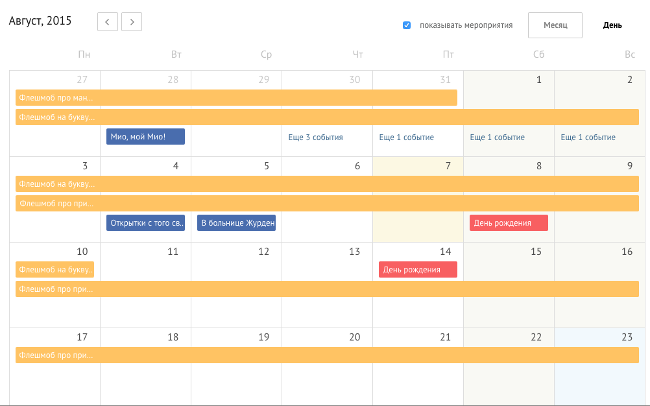 В-третьих, в своём профиле есть календарь всех событий, которые проходят на сайте (игры, флешмобы, конкурсы), прочитанные книги с датами и дни рождения друзей