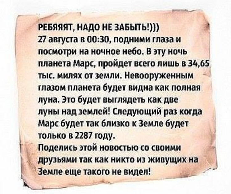 Марс  27 Августа