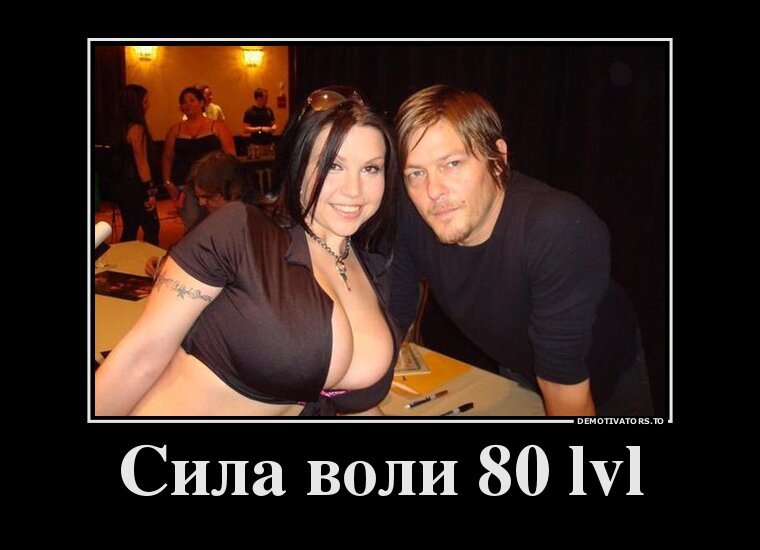 Сила воли 80 lvl