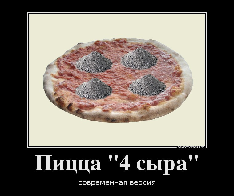 Пицца "4 сыра" - современная версия
