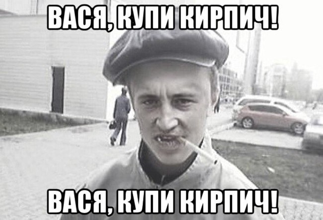 Купи кирпич или как стать монстром продаж