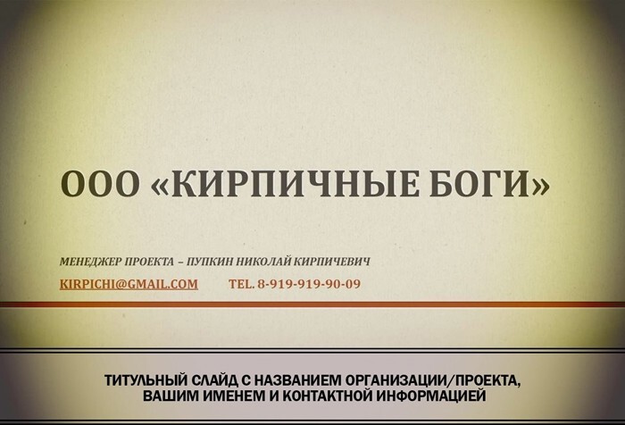 Купи кирпич или как стать монстром продаж