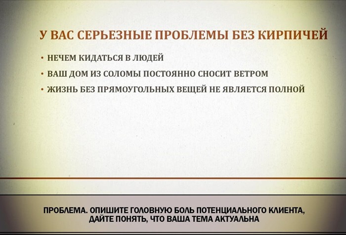 Купи кирпич или как стать монстром продаж