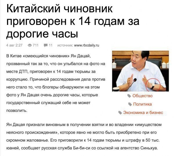 В Китае чиновник получил 14 лет за дорогие часы