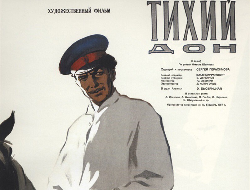 4. "Тихий Дон" (1957 год)