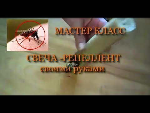 Комары...  Как изготовить своими руками свечу, отпугивающую комаров 