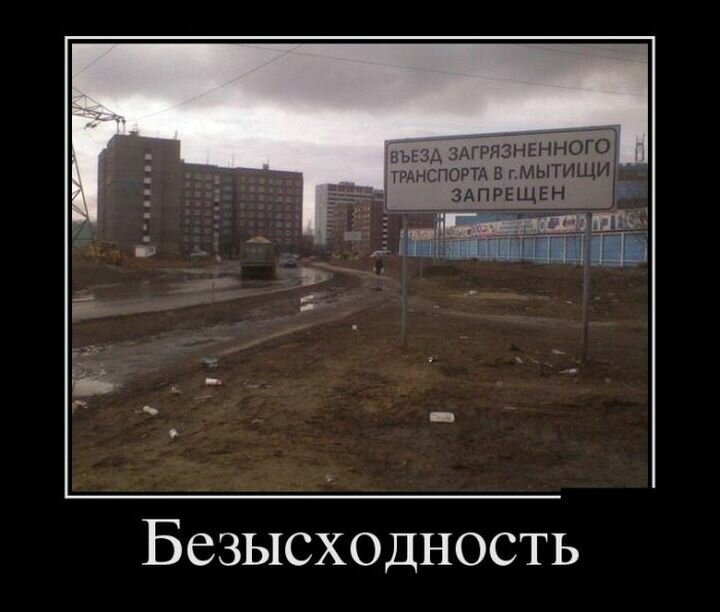 безысходность 