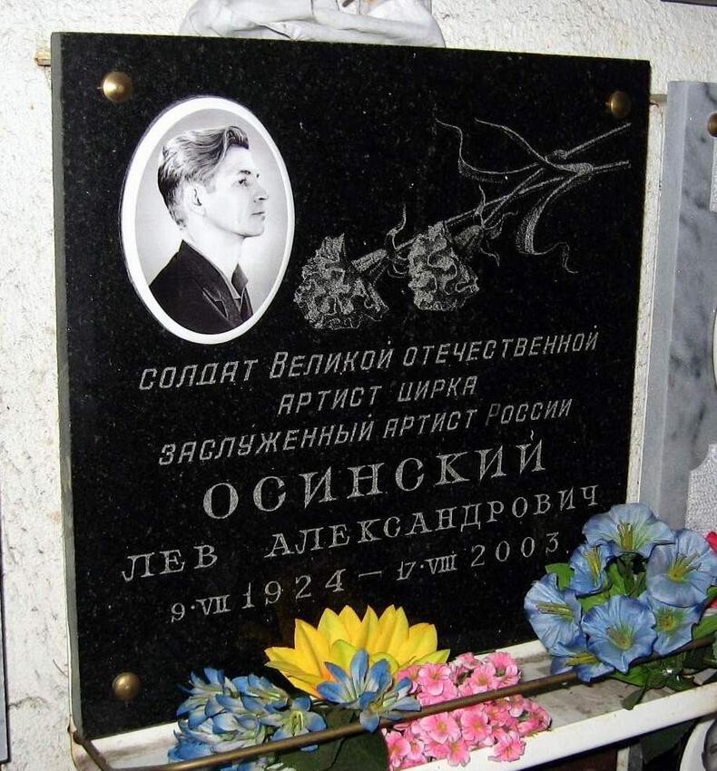 Лев Александрович Осинский