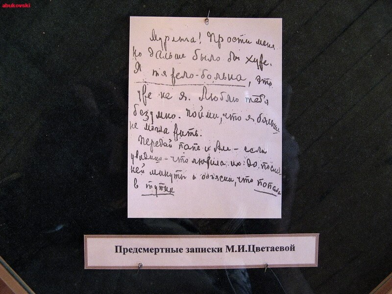 "Мурлыга! Прости меня, но дальше было бы хуже. Я тяжело больна, это уже не я. Люблю тебя безумно. Пойми, что я больше не могла жить. Передай папе и Але — если увидишь — что любила их до последней минуты и объясни, что попала в тупик".