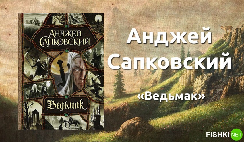 Ведьмак книга с картинками