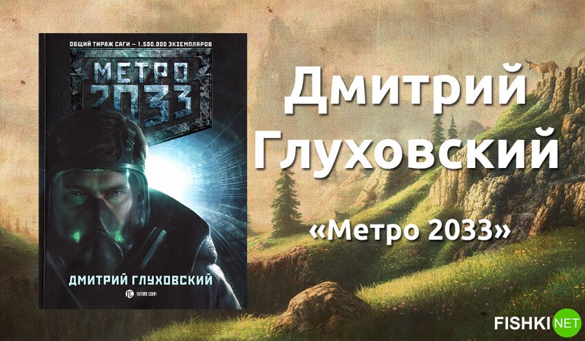 Глуховский спастись и сохранить. Метро 2033 Дмитрий Глуховский. 7. Дмитрий Глуховский, «метро 2033». Метро 2033 Дмитрий Глуховский книга. Дмитрий Глуховский метро 2033 аудиокнига.