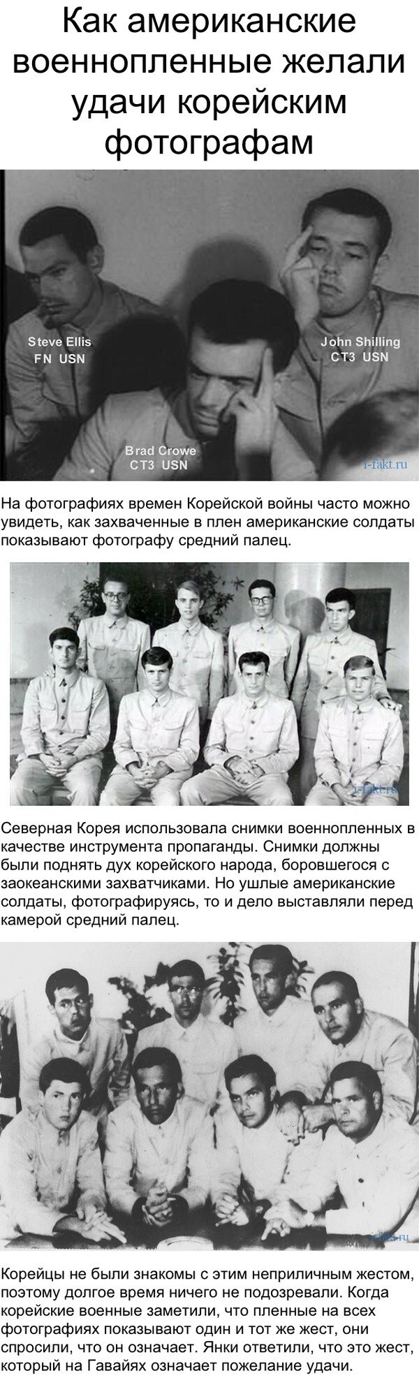 Как американские военнопленные желали удачи корейским фотографам