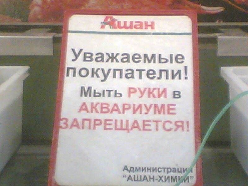 АШАН продает дерьмо 