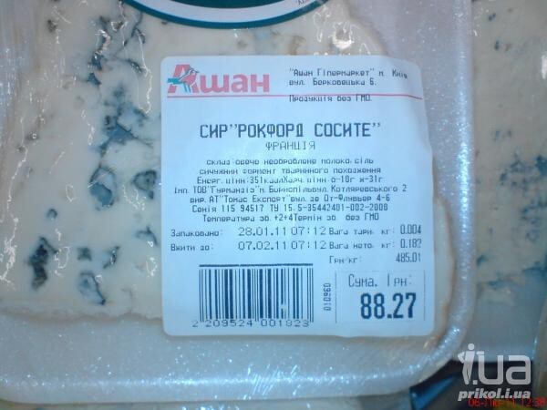 АШАН продает дерьмо 