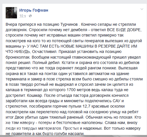 «Полный дебил» — рассказ «бойца АТО» про визит Турчинова на позиции ВС