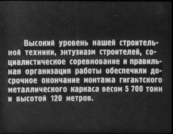 Страницы истории. Диафильм "Восемь великанов". 1950 год