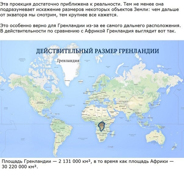 Как привычные нам карты искажают реальные размеры некоторых стран