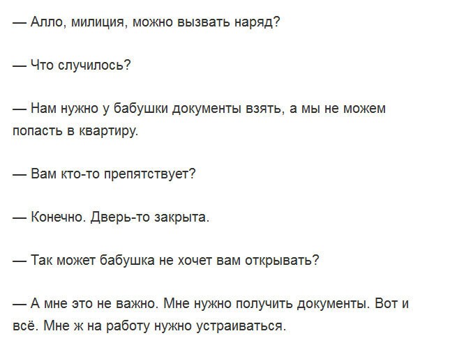 Подборка забавных заявлений и обращений в полицию (милицию)