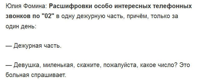 Подборка забавных заявлений и обращений в полицию (милицию)