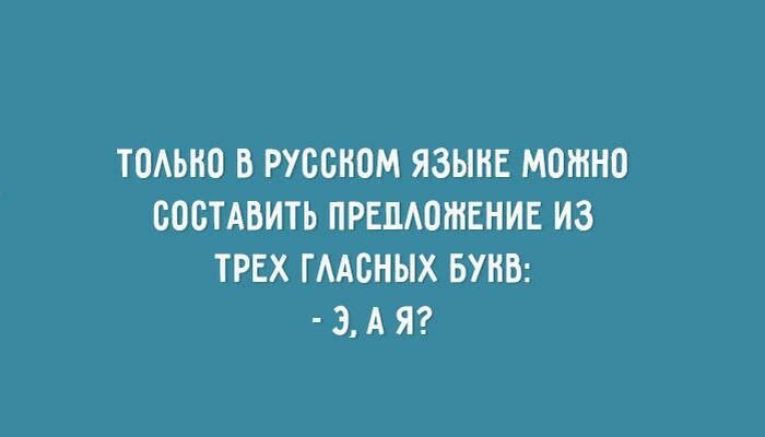  12 чудесных тонкостей русского языка