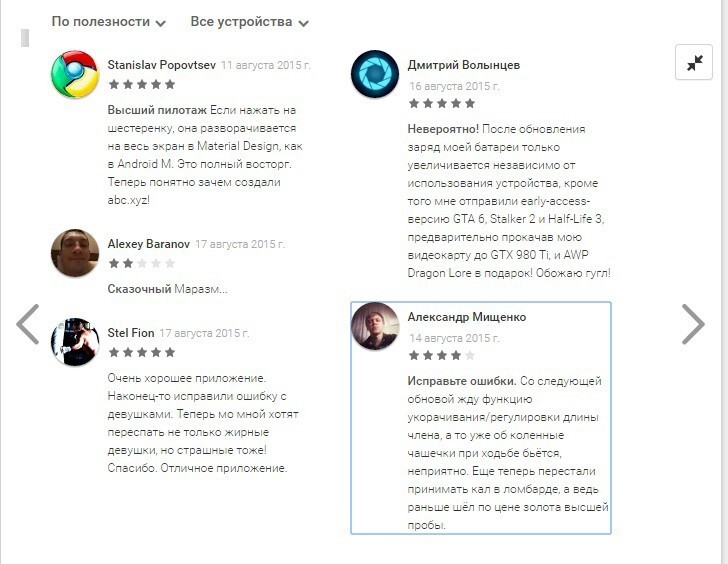 Комментарии пользователей Android в PlayMarket