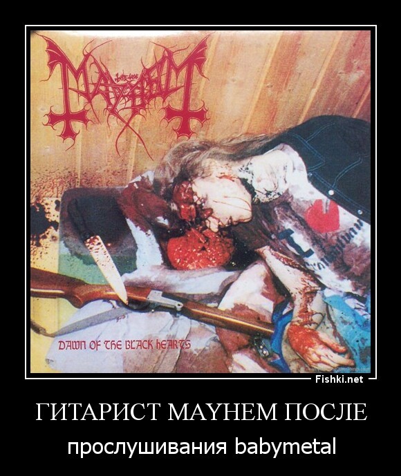 Гитарист Mayhem после