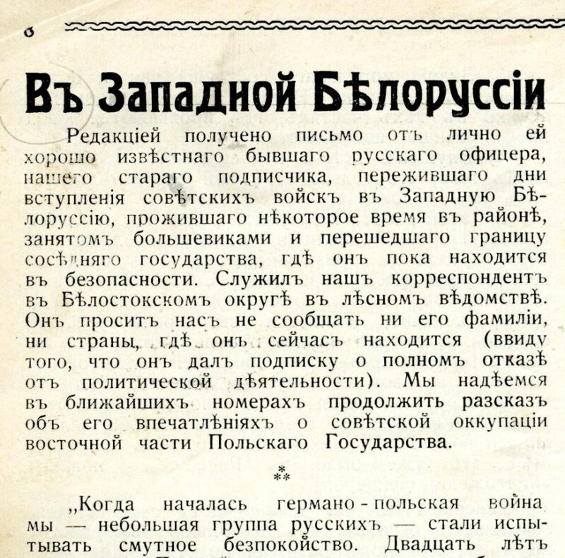Август 1939. Польша: через две недели мы будем под стенами Берлина.