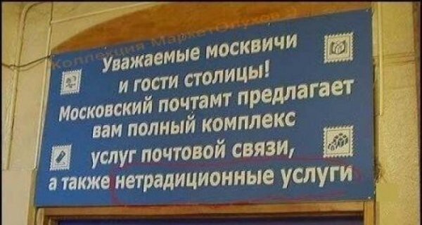 Смешные надписи и объявления