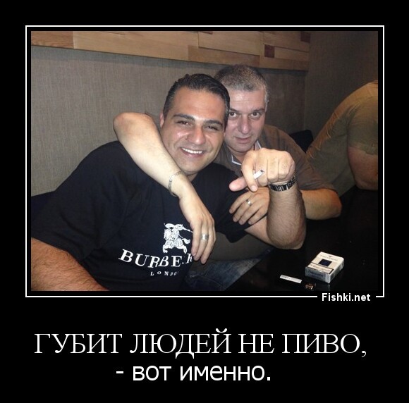 Губит людей не пиво, 