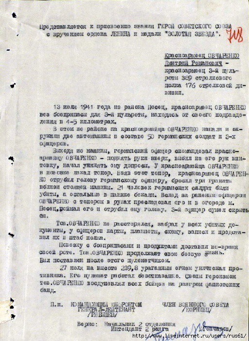 Дмитрий Овчаренко - герой Советского Союза