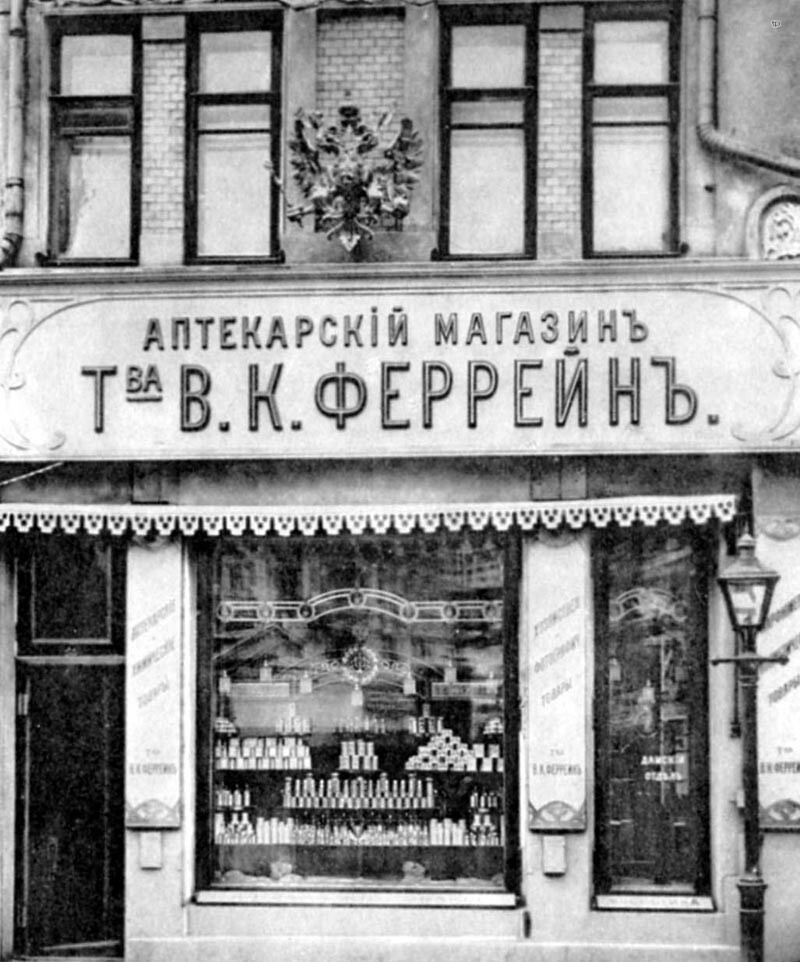 Аптекарский магазин Феррейна на Арбате. Фото 1915 года.