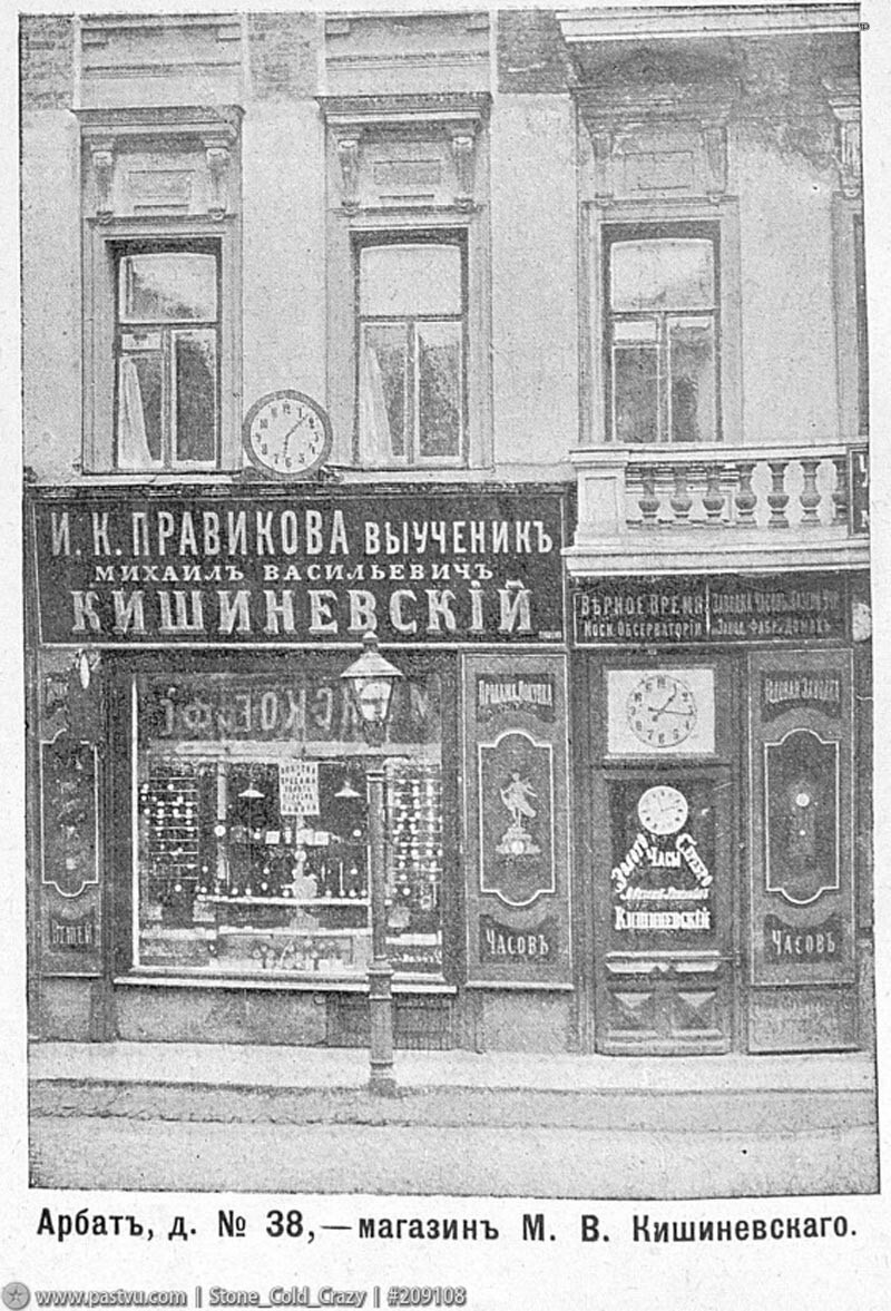 Арбат. Магазин М.В.Кишиневского. Фото 1905 года.
