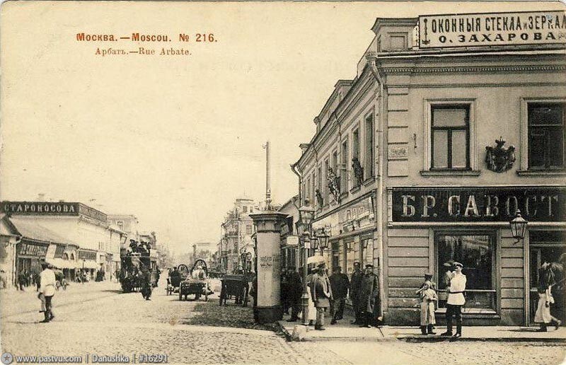 Улица Арбат. Фото 1904 года.