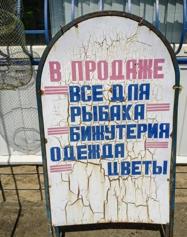 Реклама в России
