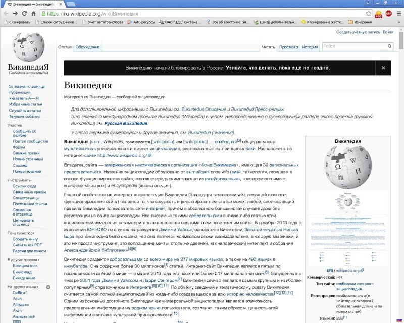 Провайдеры начали блокировку русской "Википедии"