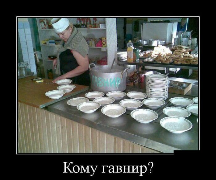 Кому гавнир?