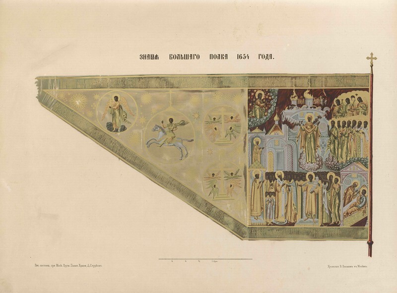 Знамёна России в допетровскую эпоху