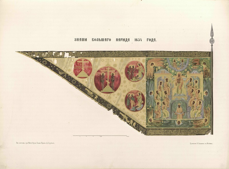 Знамёна России в допетровскую эпоху