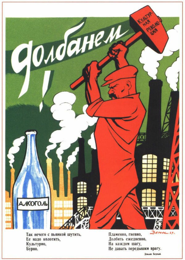 Антиалкогольные плакаты советских времен и царской эпохи 