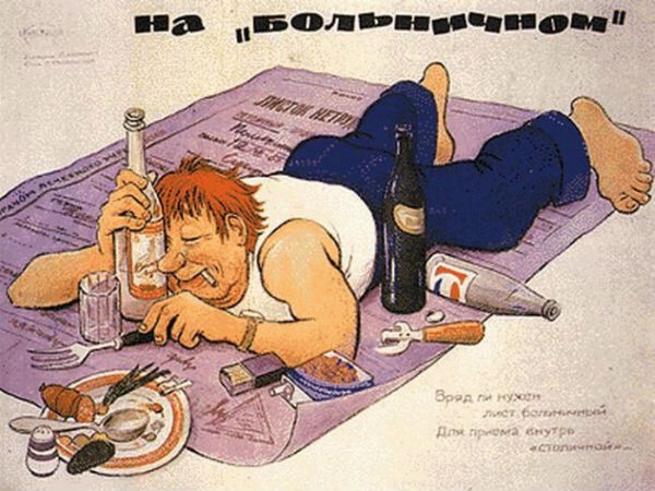 Антиалкогольные плакаты советских времен и царской эпохи 