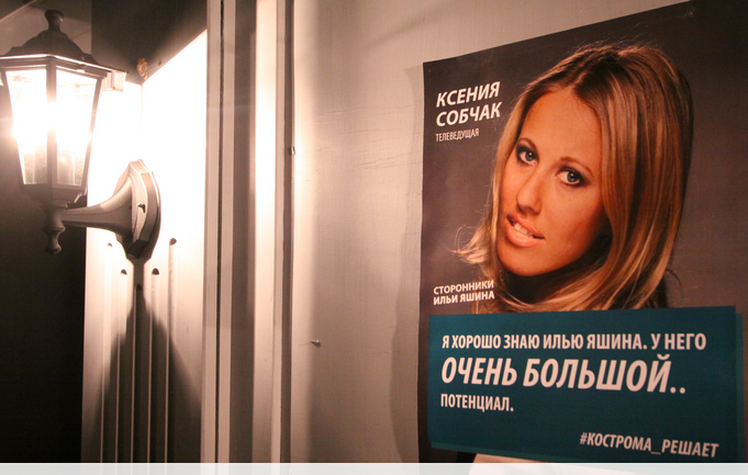 Скандальные плакаты в Костроме