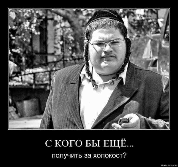 еврейские приколы