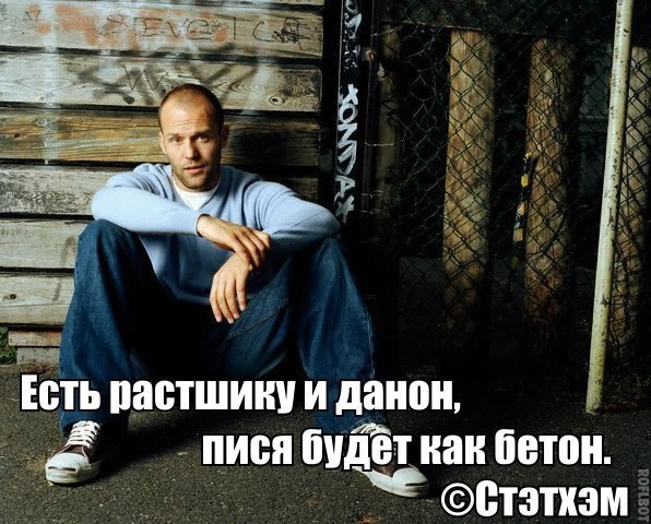 Цитаты Джейсона Стэтхэма