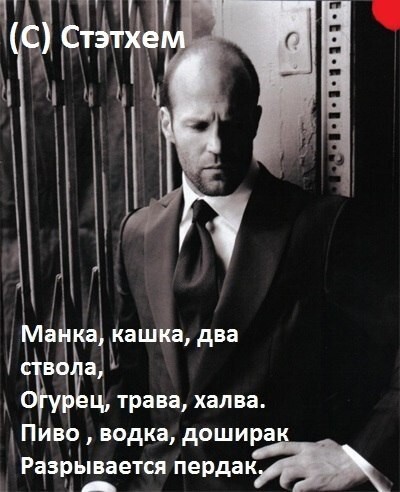Цитаты Джейсона Стэтхэма